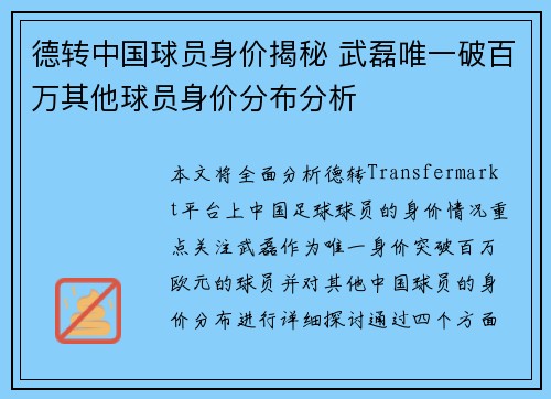 德转中国球员身价揭秘 武磊唯一破百万其他球员身价分布分析